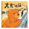 大熊的信箱   二年级正版现货速发|名师推荐|小学生课外阅读2年级 商品缩略图0