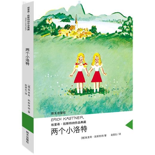 两个小洛特   四年级正版现货速发|名师推荐|小学生课外阅读4年级 商品图0