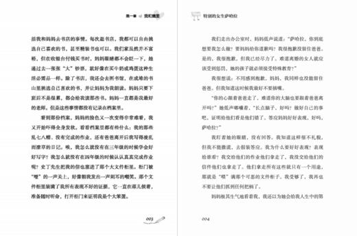 特别的女生萨哈拉   五年级正版现货速发|名师推荐|小学生课外阅读5年级 商品图3