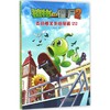 植物大战僵尸2吉品爆笑多格漫画.22 商品缩略图0
