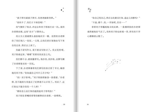 爸爸星   四年级正版现货速发|名师推荐|小学生课外阅读4年级 商品图2