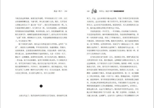 月牙儿·我这一辈子   初一中学生阅读书目正版现货速发 商品图3