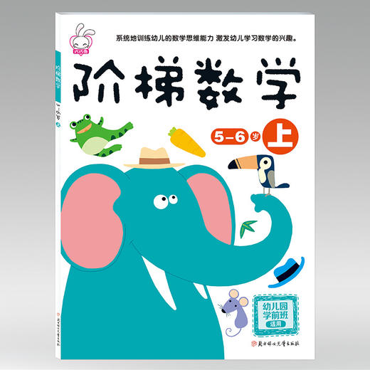 全套8册儿童数学智力潜能开发 幼儿阶梯数学2-3-4-5-6岁幼小衔接思维训练幼儿园专注力教材书籍 幼升小学前必备系列学前班暑假作业 商品图3