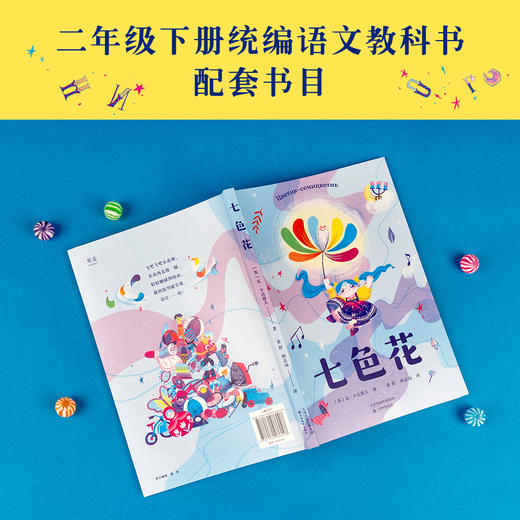 七色花   二年级正版现货速发|名师推荐|小学生课外阅读2年级 商品图3