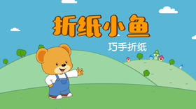2021年7月动画  折纸小鱼