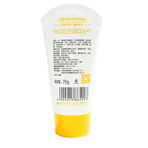 小浣熊儿童温和滋养洁面乳70g 商品图3