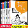 正版全6册红孩子丛书小萝卜头的故事书 革命红色经典爱国教育儿童书籍8-12岁小学生必读课外阅读书籍 二三四年级必读的课外书推荐 商品缩略图0