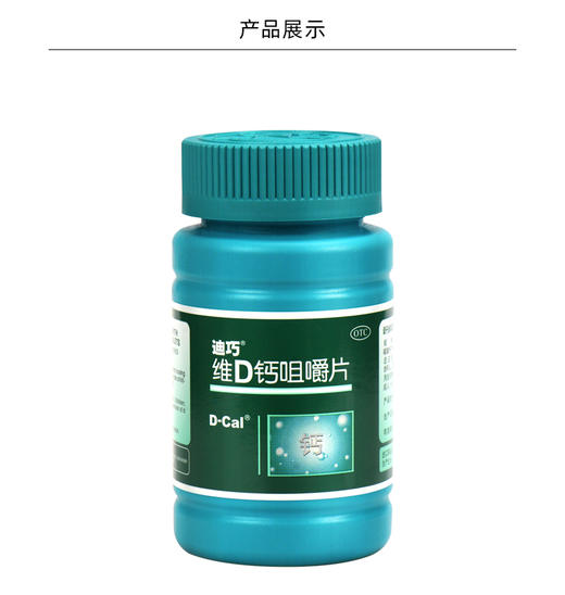 KJ  迪巧维D钙咀嚼钙片60片碳酸钙中老年儿童孕妇哺乳期孕期骨质疏松 效期 2023.10月到期 介意勿拍 商品图1