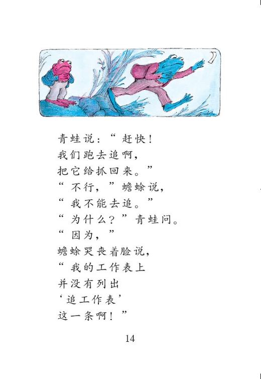 青蛙和蟾蜍   二年级正版现货速发|名师推荐|小学生课外阅读2年级 商品图2