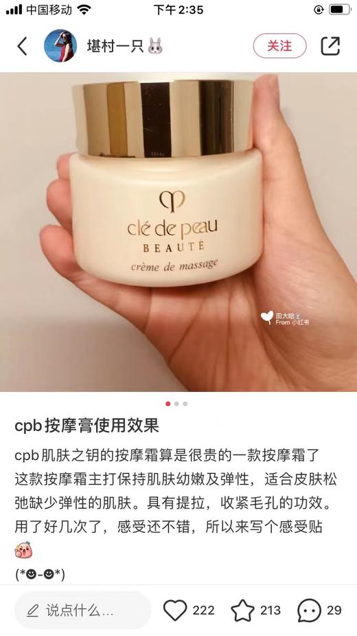 cpb按摩膏 商品图1