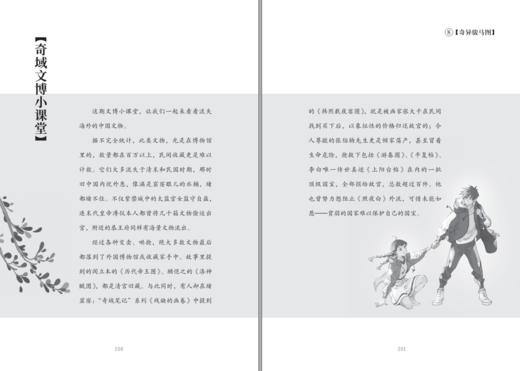 奇域笔记奇异骏马图   五年级正版现货速发|名师推荐|小学生课外阅读5年级 商品图1