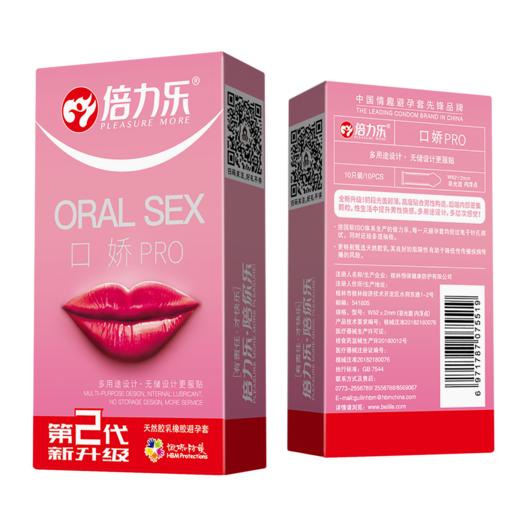 倍力乐口娇套升级版二代 口爱安全套10只装成人情趣用品光面款内浮点款随机发货！！！ 商品图0