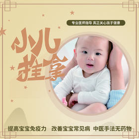 【妈宝圆体质中心】小儿推拿/婴儿游泳二选一项目