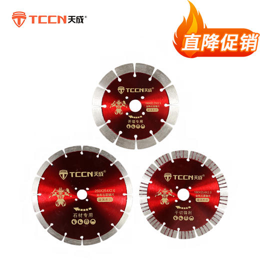 天成金刚石漩涡系列瓷砖开墙石材玻化砖干切锯片 商品图0