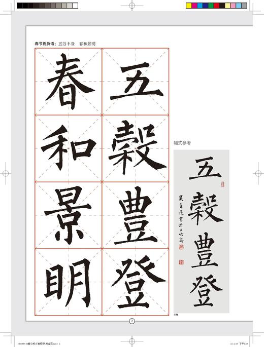 柳公权玄秘塔碑集字吉语诗词｜吴金花 编｜楷书-碑帖-中国-唐代｜0.35kg 商品图5