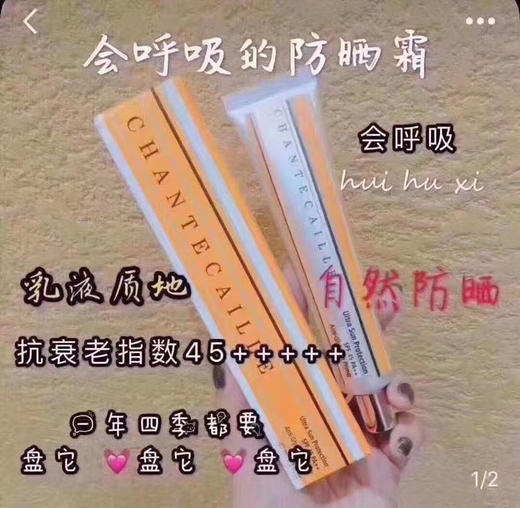 让肌肤在夏天可以呼吸起来的防晒！ 香缇卡防晒乳液40ml，SPF45 商品图0