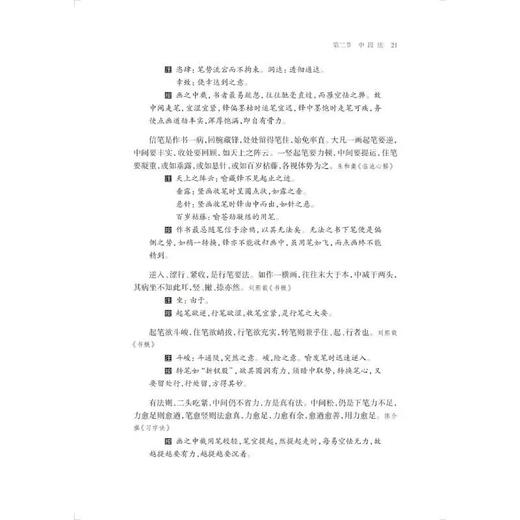 中国书学技法评注（修订本）｜刘小晴 商品图12