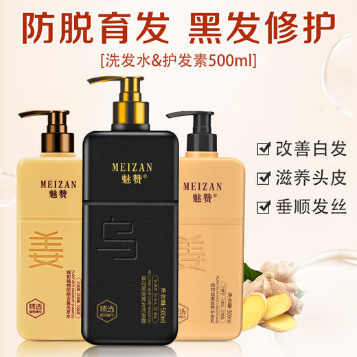 魅赞植物防掉黑发洗护套装 商品图2