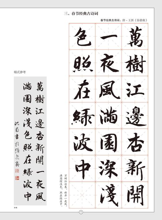 智永楷书千字文集字吉语诗词｜沈菊 编｜楷书-碑帖-中国-隋代｜0.35kg 商品图5