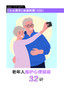 老年人维护心理健康32计 商品缩略图0