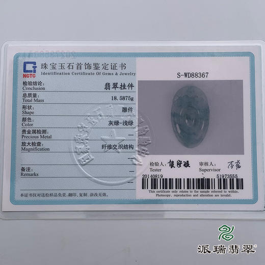 派瑞翡翠 翡翠挂件 糯种 飘花 商品图4