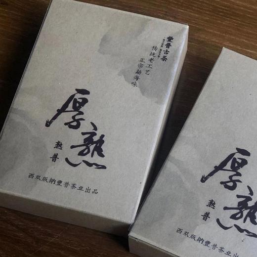 2014年厚熟250克/砖 商品图1