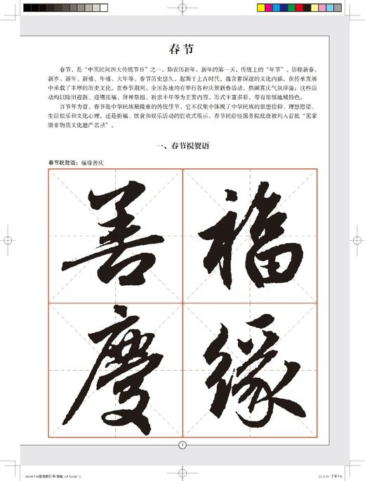 赵孟頫行书集字吉语诗词｜程峰 编｜行书－法帖－中国－元代｜035kg 商品图4