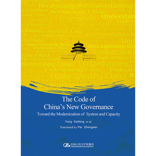 中国之治——国家治理体系和治理能力现代化十五讲（英文版） 商品图1