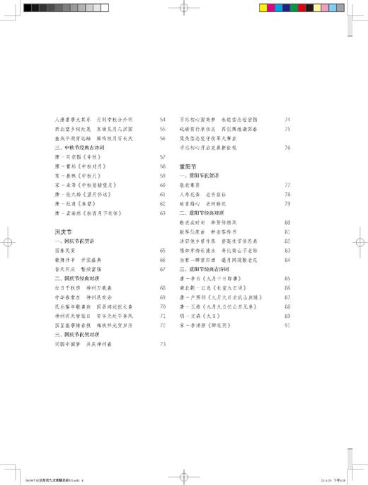 欧阳询九成宫醴泉铭集字吉语诗词｜程峰 编｜楷书-碑帖-中国-唐代｜0.35kg 商品图2