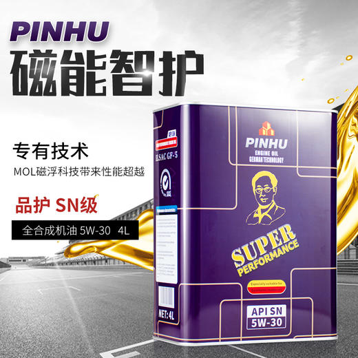 5W-30 4升装/1升装 SN级全合成机油  老陈亲测 高品质保真机油 商品图1