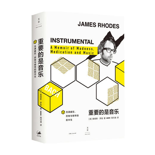 重要的是音乐 詹姆斯 罗兹 著 传记 商品图0