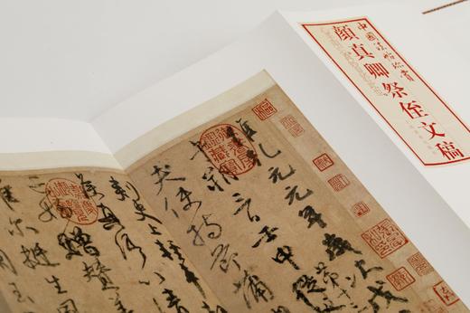 颜真卿祭侄文稿｜中国法帖珍赏｜（唐）颜真卿书｜行书-法帖-中国-唐代 商品图2