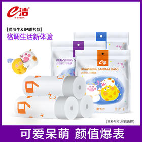 E洁自动收口垃圾袋加厚家用点断手提式可爱呆萌颜值图案塑料袋