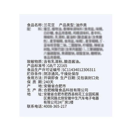 味滋源兰花豆500g袋装坚果特产炒货蚕豌豆零食小吃【分销】 商品图6