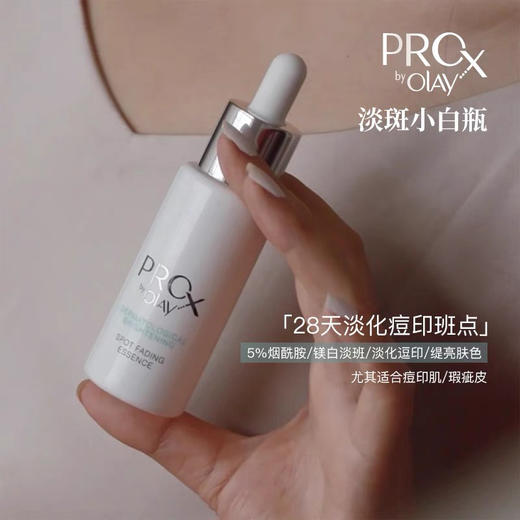 Olay玉兰油小白瓶方程式Pro-X淡斑精华40ml 商品图5