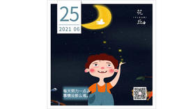 【花丘•心语】