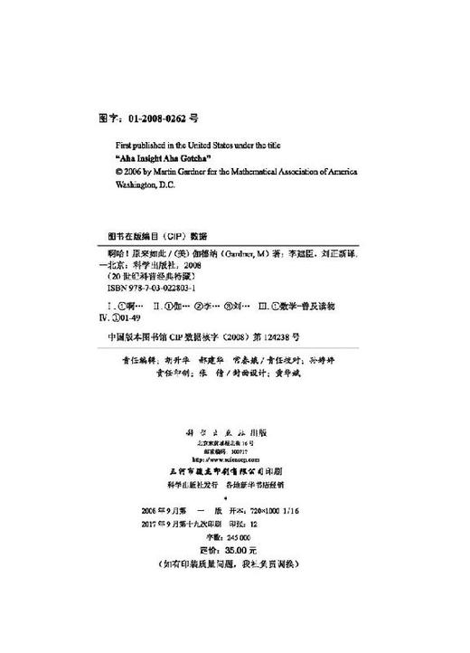 啊哈！原来如此 (中译本) 商品图2