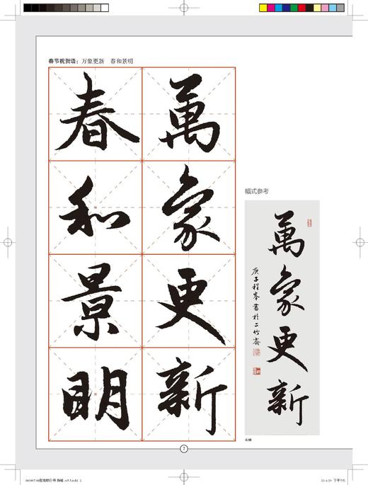 赵孟頫行书集字吉语诗词｜程峰 编｜行书－法帖－中国－元代｜035kg 商品图5