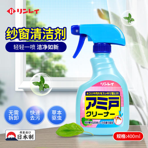 日本进口rinrei纱窗网清洁剂家用办公室纱窗清洁免拆洗强力去除灰尘污垢 WHJC 商品图0