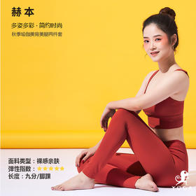 壁虎瑜伽【赫本】夏季新款裸感瑜伽两件套（有胸垫）