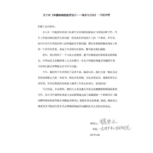 焊接结构抗疲劳设计 理论与方法 第2版 商品图1