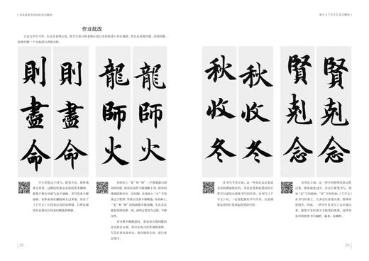 书法高考名师名帖技法解析｜上海书画出版社 编｜书法艺术-技法指导 商品图6