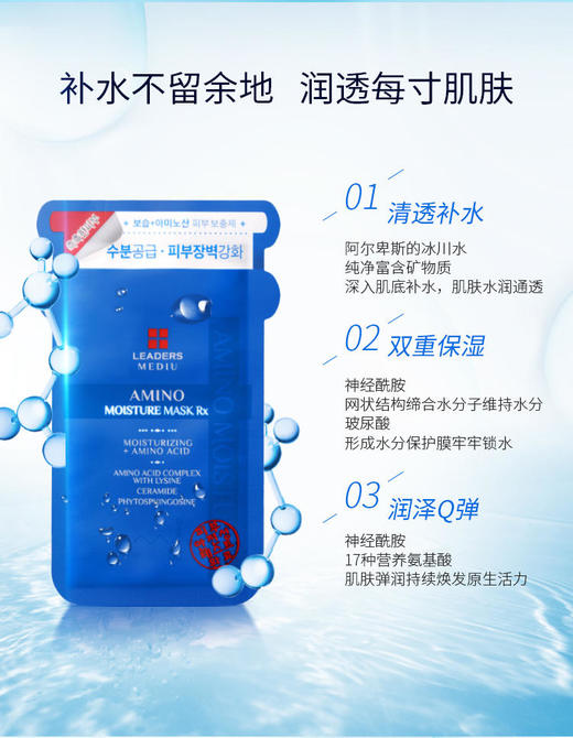 丽得姿美蒂优面膜第三代氨基酸保湿水库补水面膜10片 商品图3