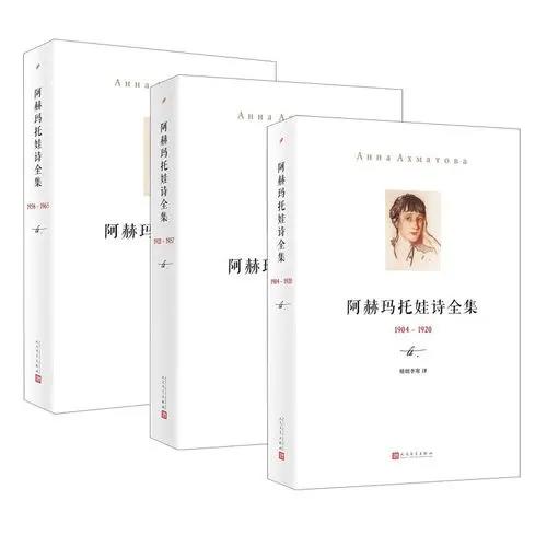 《阿赫玛托娃诗全集》晴朗李寒译 商品图1