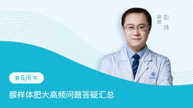 第6节：腺样体肥大高频问题答疑汇总