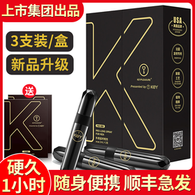 美国品牌！美国key劲能液3支装（高端人士定制，送试用装，无效退款）