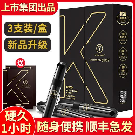 美国品牌！美国key劲能液3支装（高端人士定制，送试用装，无效退款） 商品图0