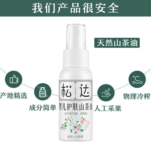 松达 婴儿护肤山茶油 50ml 商品图3