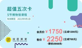 博物馆超值卡（3次、5次、7次）最高立减1600