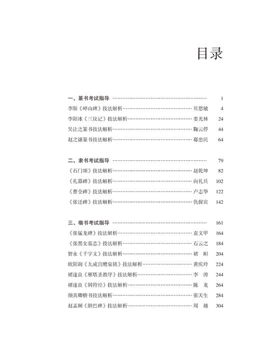 书法高考名师名帖技法解析｜上海书画出版社 编｜书法艺术-技法指导 商品图1
